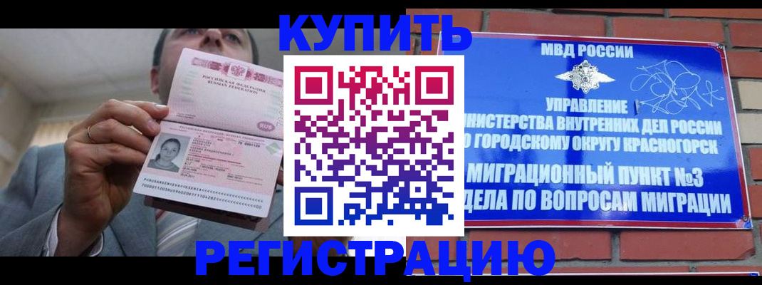 прописка в Советске